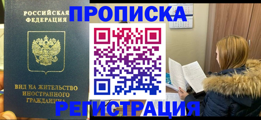 временная регистрация для школы в Псковской области