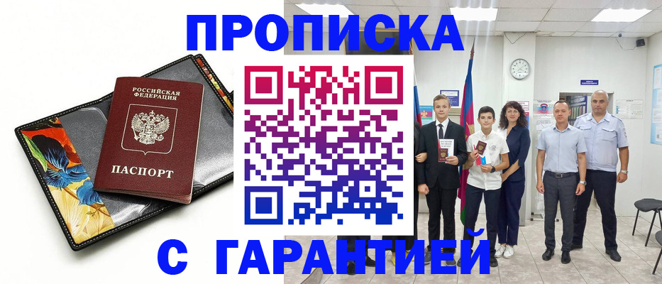 купить прописку в Псковской области