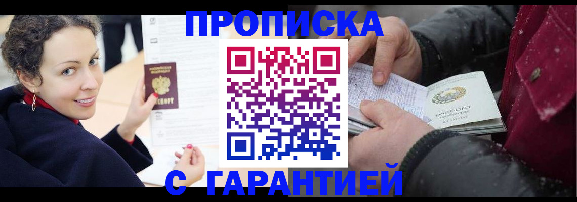 постоянная прописка в Псковской области