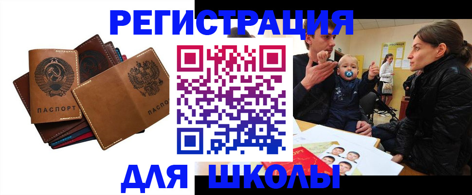 прописка ребенка в Псковской области